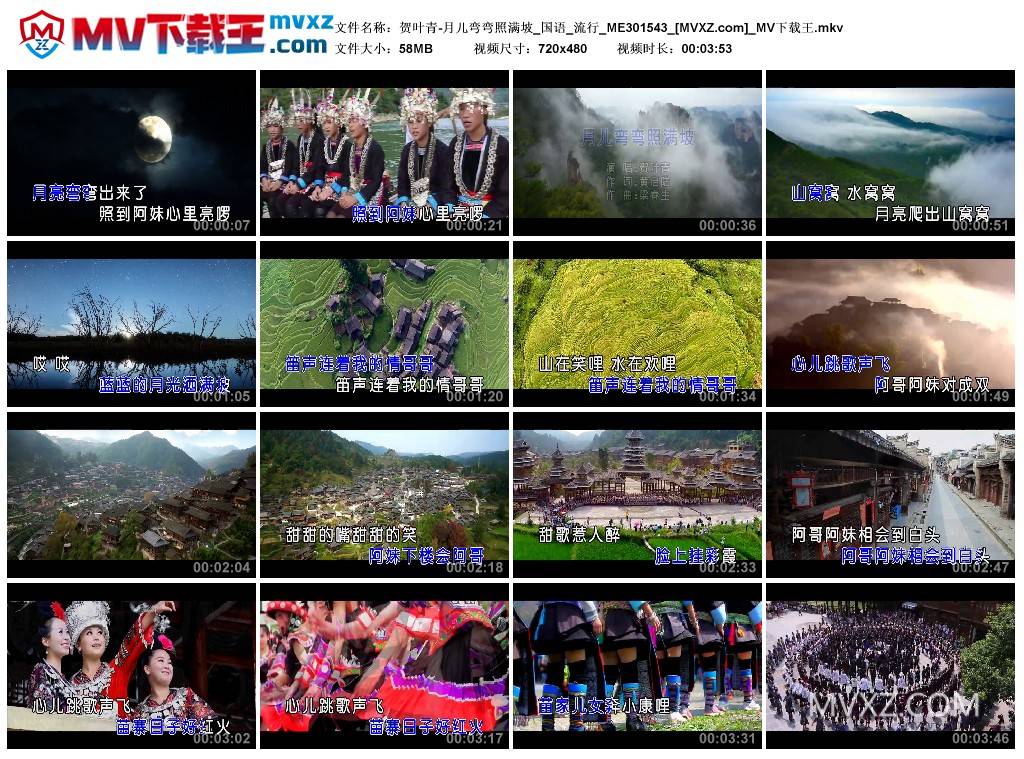 贺叶青-月儿弯弯照满坡_国语_流行_ME301543